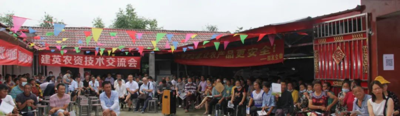 提升農(nóng)民素質(zhì)，助推鄉(xiāng)村振興——“建英農(nóng)資技術(shù)交流會”勝利召開