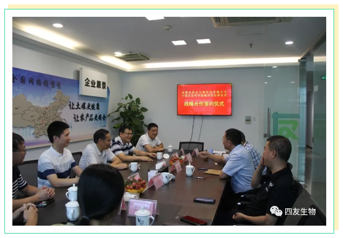 加強(qiáng)科企合作，助推產(chǎn)業(yè)發(fā)展——四友生物&中國農(nóng)科院都市所戰(zhàn)略合作簽約儀式圓滿成功！