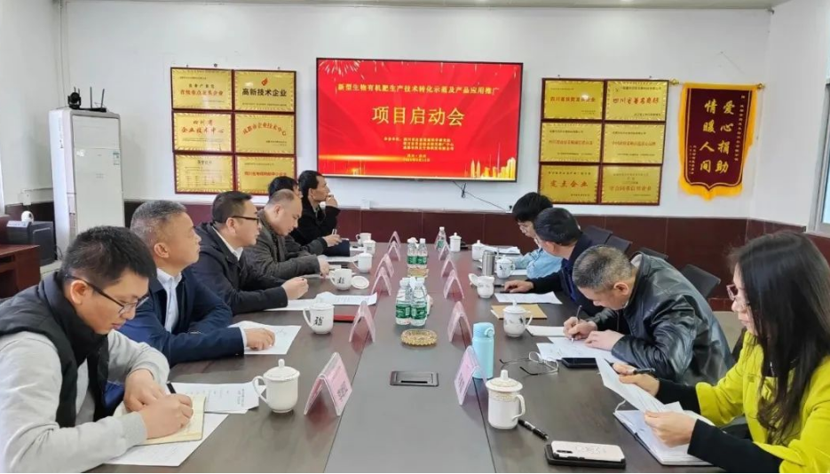 深化院企合作融合，推進(jìn)科技成果轉(zhuǎn)化--省科技廳重大科技項(xiàng)目“新型生物有機(jī)肥生產(chǎn)技術(shù)轉(zhuǎn)化示范及產(chǎn)品應(yīng)用推廣”項(xiàng)目啟動會在我公司舉行