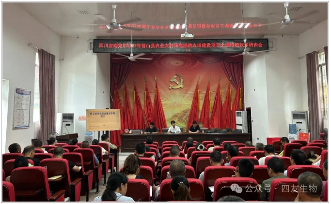 四友生物：綠色農業(yè)引領者 —— 營山縣高標準農田施肥技術培訓會紀實
